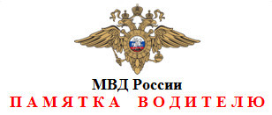 Державтоінспекція на сайті державтоінспекції кожен власник автомобіля тепер може перевірити