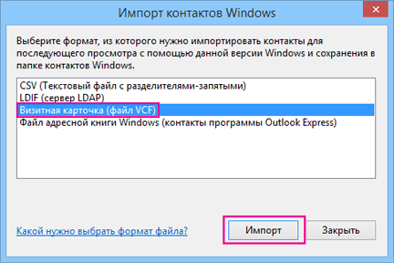 Щоб імпортувати контакти з icloud (vcf-файли vcard) в outlook - служба підтримки office (імпорт) Щоб імпортувати контакти з icloud (vcf-файли vcard) в outlook - служба підтримки office