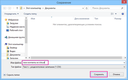 Щоб імпортувати контакти з icloud (vcf-файли vcard) в outlook - служба підтримки office (імпорт) Щоб імпортувати контакти з icloud (vcf-файли vcard) в outlook - служба підтримки office