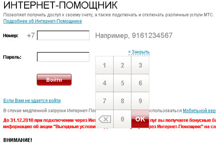 Інтернет-помічник мтс - реєстрація та опис, мтс - питання і відповіді