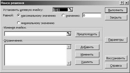 Змінюючи осередки (пошуку рішення поставленої) змінюючи осередки