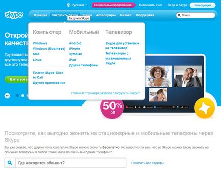 Як налаштувати skype в windows