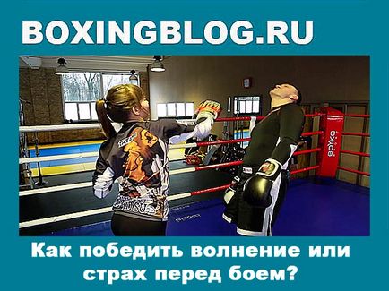 Як перемогти хвилювання або страх перед боєм (бій) Як перемогти хвилювання або страх перед боєм