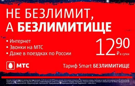 Як підключити безлімітіще на мтс смарт безліміт (підключити) Як підключити безлімітіще на мтс смарт безліміт