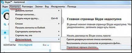 Як розблокувати контакт в скайпі, комп'ютер плюс інтернет (розблокувати контакт в скайпі) Як розблокувати контакт в скайпі, комп'ютер плюс інтернет