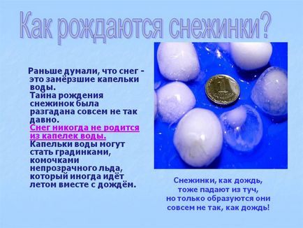 Як народжуються сніжинки - презентація 175304-12 ( «« Тест навколишнього світу »клас») Як народжуються сніжинки - презентація 175304-12