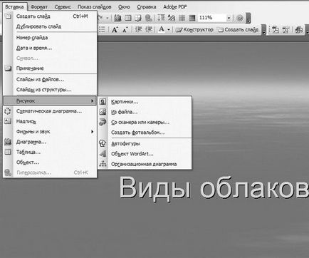 Як створити презентацію в програмі microsoft powerpoint (2003)