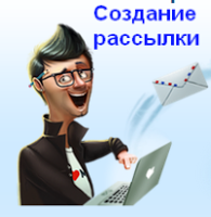 Як створити розсилку і автоматичне письмо в smartresponder, жіноча логіка і internet