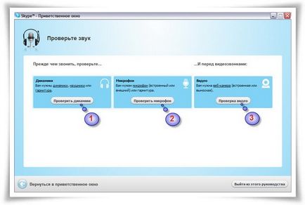 Як встановити і налаштувати скайп (skype) (онлайн-інструменти) Як встановити і налаштувати скайп (skype)