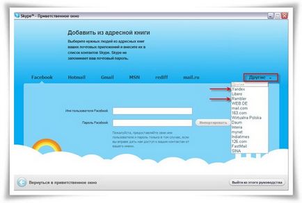 Як встановити і налаштувати скайп (skype) (встановити) Як встановити і налаштувати скайп (skype)