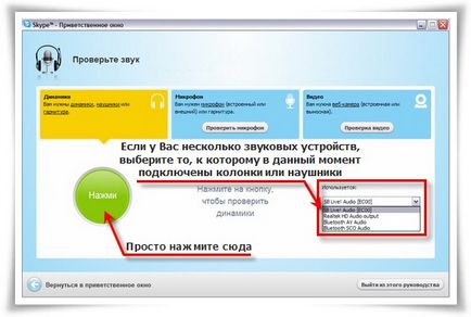 Як встановити і налаштувати скайп (skype) (інструменти підприємця) Як встановити і налаштувати скайп (skype)