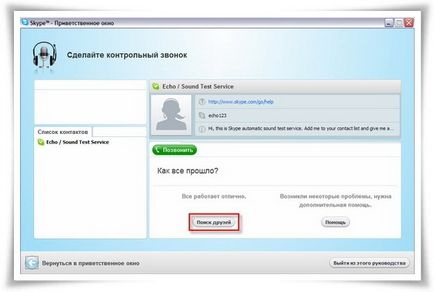 Як встановити і налаштувати скайп (skype) (як налаштувати скайп) Як встановити і налаштувати скайп (skype)