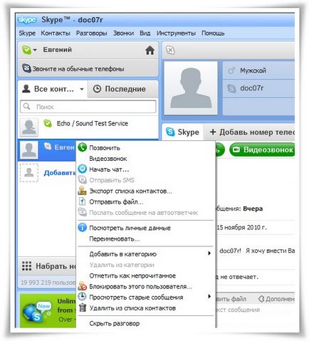 Як встановити і налаштувати скайп (skype) (skype) Як встановити і налаштувати скайп (skype)