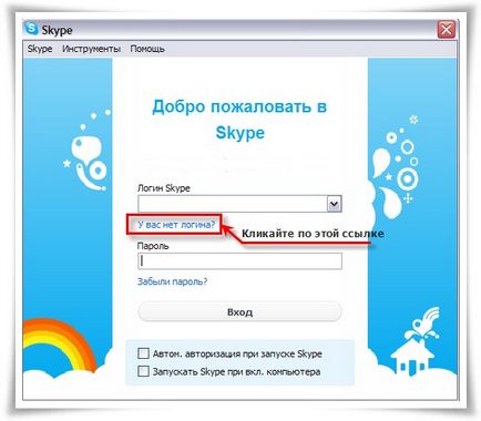 Як встановити і налаштувати скайп (skype) (скайп) Як встановити і налаштувати скайп (skype)