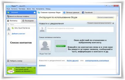 Як встановити і налаштувати скайп (skype) (skype) Як встановити і налаштувати скайп (skype)
