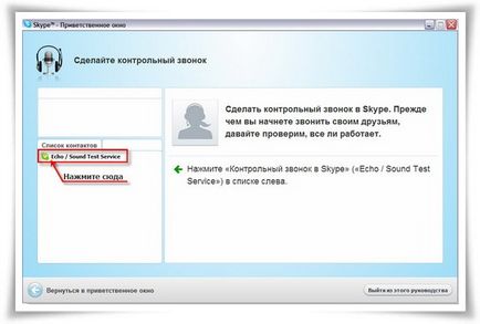 Як встановити і налаштувати скайп (skype)