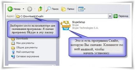 Як встановити і налаштувати скайп (skype) (встановити) Як встановити і налаштувати скайп (skype)