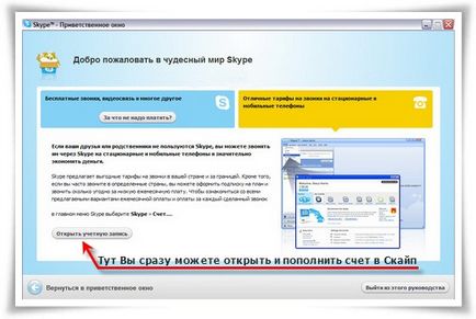 Як встановити і налаштувати скайп (skype)