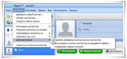 Як встановити і налаштувати скайп (skype)