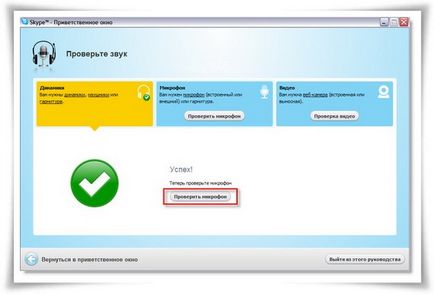 Як встановити і налаштувати скайп (skype) (скайп) Як встановити і налаштувати скайп (skype)