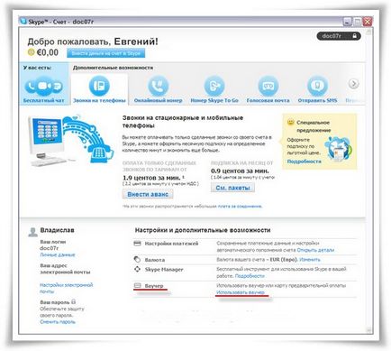 Як встановити і налаштувати скайп (skype) (інструменти підприємця) Як встановити і налаштувати скайп (skype)