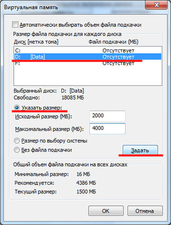 Як збільшити файл підкачки windows 7