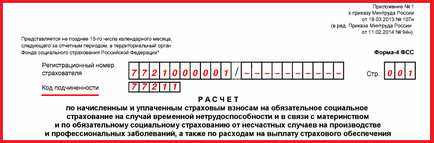 Як дізнатися код підпорядкованості в фсс по інн, за реєстраційним номером (підпорядкованості) Як дізнатися код підпорядкованості в фсс по інн, за реєстраційним номером