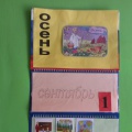 Календар часу »своїми руками (конспекти занять) Календар часу »своїми руками