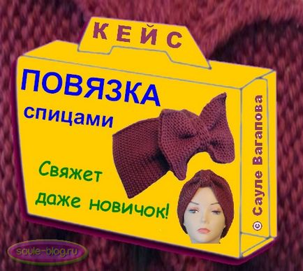 Кейс - як зв'язати пов'язку з великим бантом спицями (кейс) Кейс - як зв'язати пов'язку з великим бантом спицями