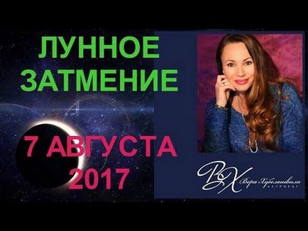 Коридор затемнень в серпні 2017 року вплив місячного і сонячного затемнень на кожен знак зодіаку