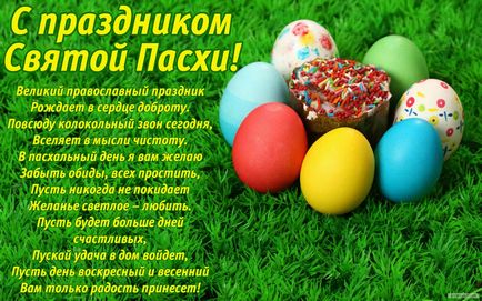 Красиві вітальні анімаційні листівки з паскою - країна фантазія - виконання бажань (листівки) Красиві вітальні анімаційні листівки з паскою - країна фантазія - виконання бажань