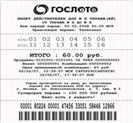 Лотерея - Гослото 6 з 45 (лотерея) Лотерея - Гослото 6 з 45