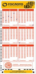 Лотерея - Гослото 6 з 45 (россия) Лотерея - Гослото 6 з 45