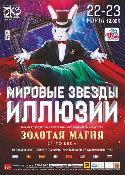 Міжнародний фестиваль ілюзійного мистецтва «золота магія 21-го століття» (концерти) Міжнародний фестиваль ілюзійного мистецтва «золота магія 21-го століття»