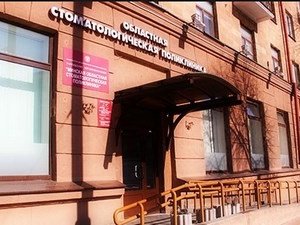 Мінська обласна стоматологічна поліклініка на пл (мінська) Мінська обласна стоматологічна поліклініка на пл