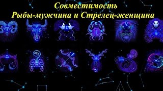 Чоловік стрілець сумісність з іншими знаками в любові (іншими) Чоловік стрілець сумісність з іншими знаками в коханні