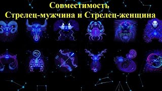 Чоловік стрілець сумісність з іншими знаками в любові (іншими) Чоловік стрілець сумісність з іншими знаками в коханні
