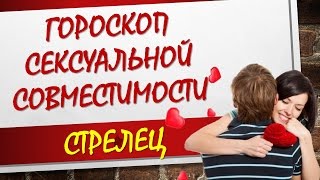 Чоловік стрілець сумісність з іншими знаками в любові (чоловік) Чоловік стрілець сумісність з іншими знаками в коханні