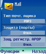 Налаштування електронної пошти в телефоні (настройка) Налаштування електронної пошти в телефоні