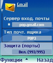 Налаштування електронної пошти в телефоні (login букви символи) Налаштування електронної пошти в телефоні