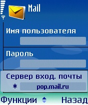 Налаштування електронної пошти в телефоні