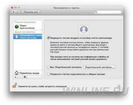 Налаштування гостьового аккаунта os x (гостьового) Налаштування гостьового аккаунта os x