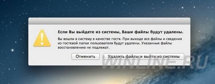 Налаштування гостьового аккаунта os x (гостьового) Налаштування гостьового аккаунта os x