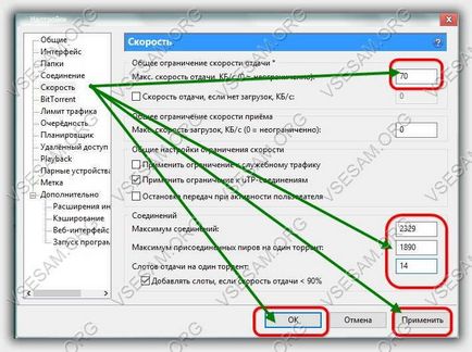 Налаштування μtorrent