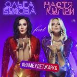 Ненсі - дим сигарет з ментолом текст пісні (слова) (ментолом) Ненсі - дим сигарет з ментолом текст пісні (слова)