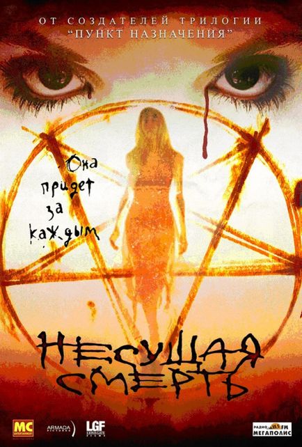 Несуча смерть (2005) - дивитись онлайн (трейлери) Несуча смерть (2005) - дивитись онлайн