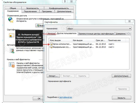 Нові сертифікати Росалкогольрегулювання (встановити сертифікат Росалкогольрегулювання) Нові сертифікати Росалкогольрегулювання