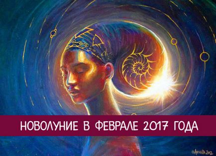 Молодик в лютому 2017 року - езотерика і самопізнання (your keywords here) Молодик в лютому 2017 року - езотерика і самопізнання