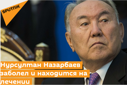 Нурсултан назарбаев захворів що з президентом казахстана (Казахстану Нурсултан Назарбаєв) Нурсултан назарбаев захворів що з президентом казахстана