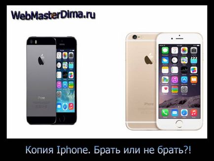 Чи потрібна вам точна копія iphone 6 вся моя правда (копія) Чи потрібна вам точна копія iphone 6 вся моя правда